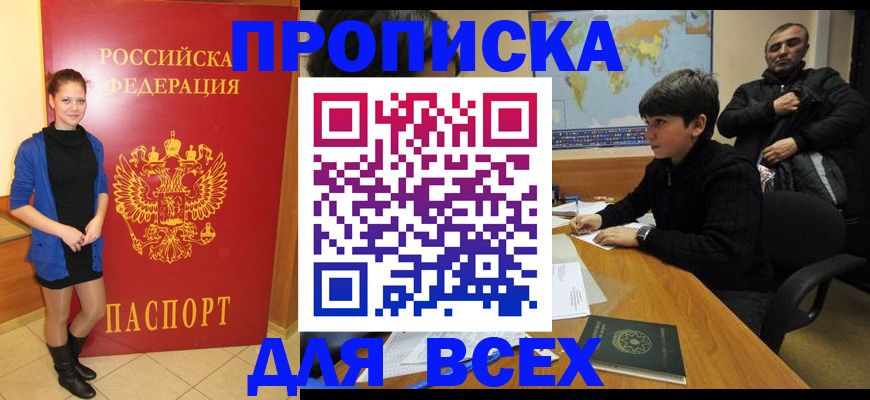 временная регистрация для школы в Алатыре