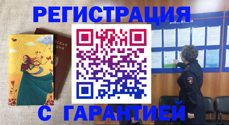 прописка в Алатыре