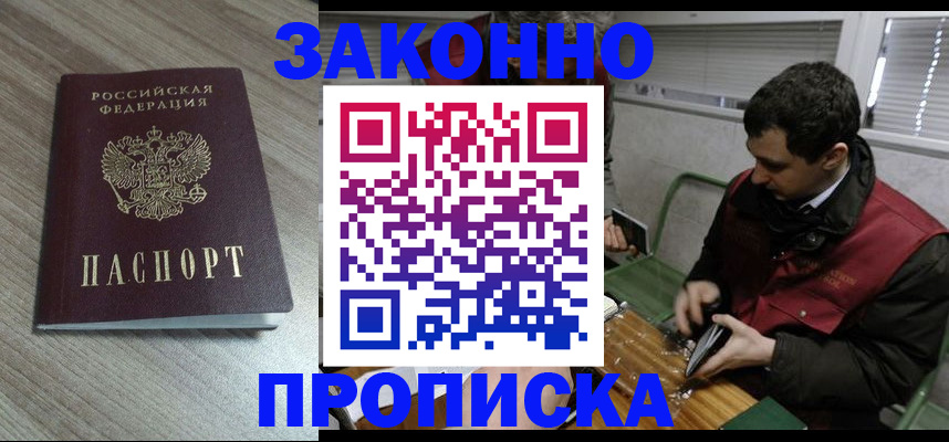 прописка для работы в Алатыре